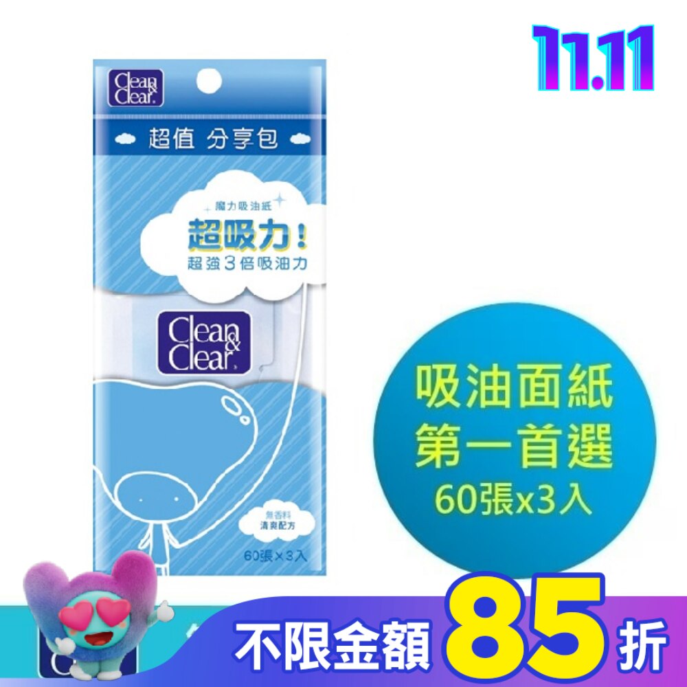 可伶可俐魔力吸油面紙分享包60片x3【日本製造】