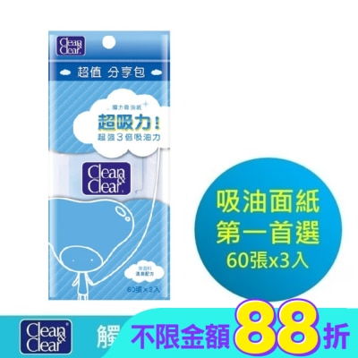 CNC 可伶可俐魔力吸油紙分享包60片x3