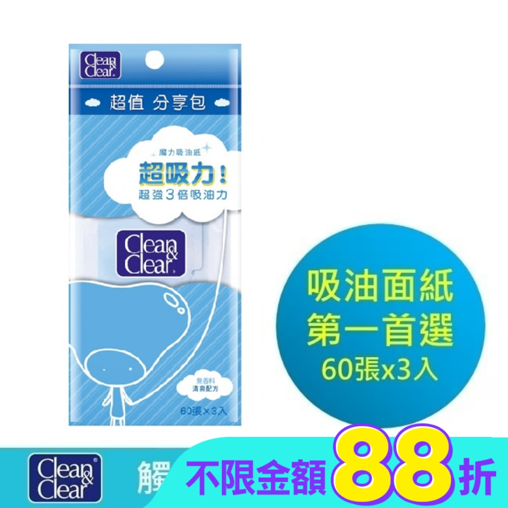 可伶可俐魔力吸油紙分享包60片x3