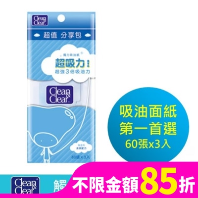 CNC可伶可俐 可伶可俐魔力吸油面紙分享包60片x3【日本製造】