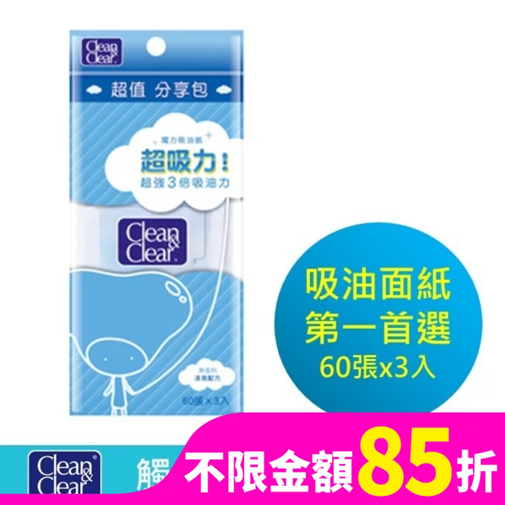 可伶可俐魔力吸油面紙分享包60片x3【日本製造】