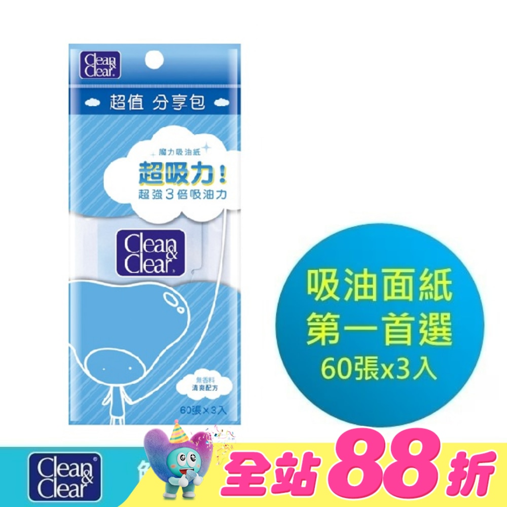 可伶可俐魔力吸油面紙分享包60片x3【日本製造】