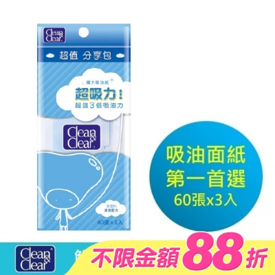 CNC - 可伶可俐魔力吸油紙分享包60片x3