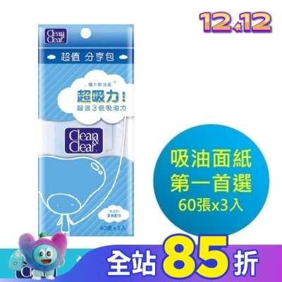 CNC可伶可俐 可伶可俐魔力吸油面紙分享包60片x3【日本製造】