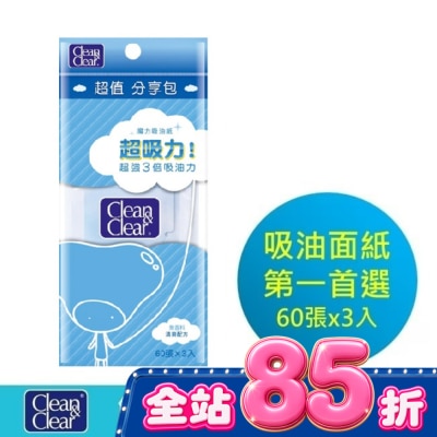 CNC可伶可俐 - 可伶可俐魔力吸油面紙分享包60片x3【日本製造】 image