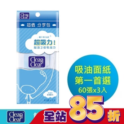 CNC可伶可俐 - 可伶可俐魔力吸油面紙分享包60片x3【日本製造】