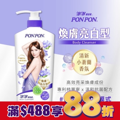 PonPon 澎澎 澎澎香浴乳煥膚亮白型850g
