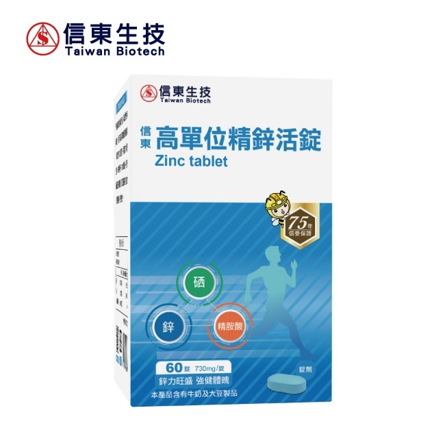 信東高單位精鋅活錠(60錠/盒)