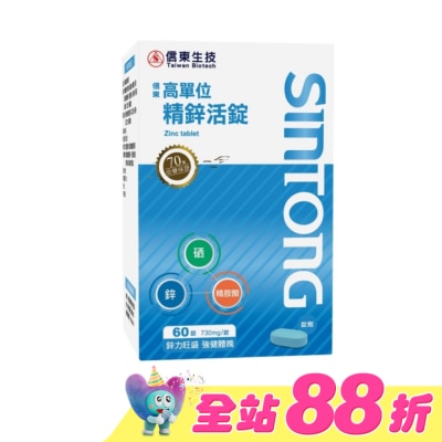 SINTONG信東 - 信東高單位精鋅活錠60錠