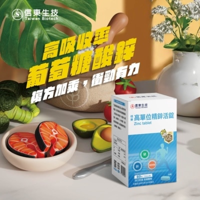 SINTONG信東 - 信東高單位精鋅活錠(60錠/盒)