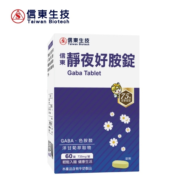 信東靜夜好胺錠(60錠/盒)