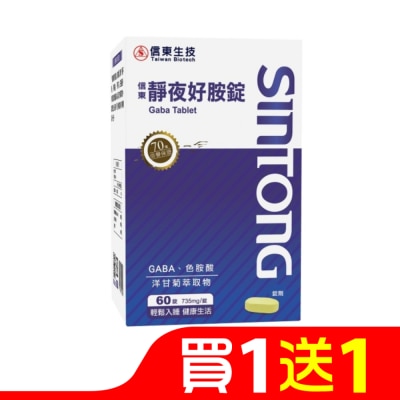SINTONG信東 信東靜夜好胺錠60錠