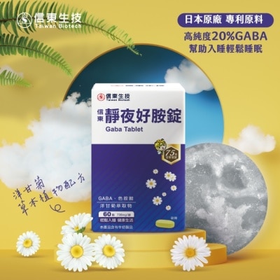 SINTONG信東 - 信東靜夜好胺錠(60錠/盒)