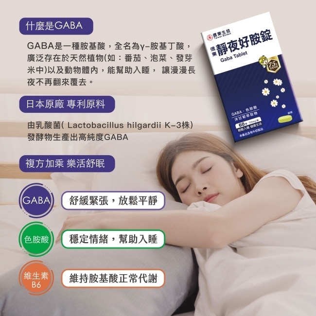 信東靜夜好胺錠(60錠/盒)