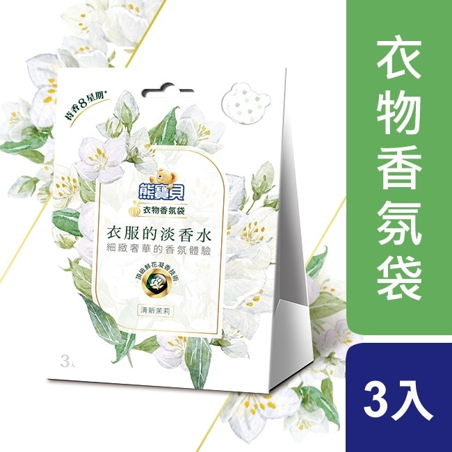 熊寶貝衣物香氛袋 清新茉莉 21G