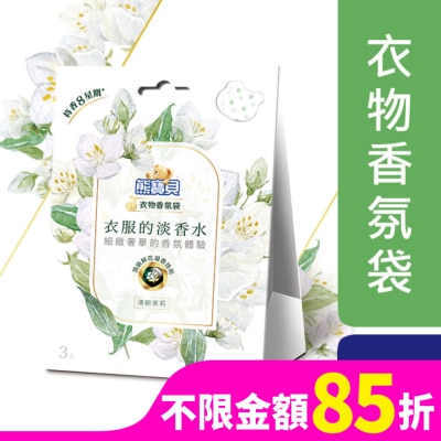 熊寶貝 熊寶貝衣物香氛袋 清新茉莉 21G