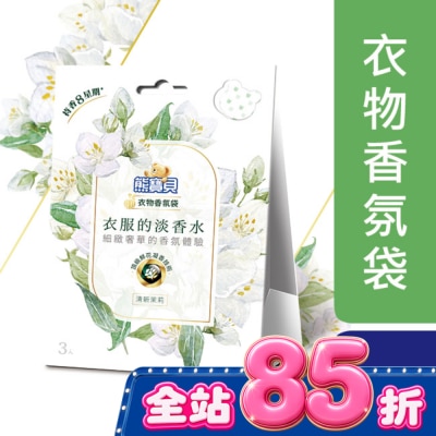 熊寶貝 熊寶貝衣物香氛袋 清新茉莉 21G image