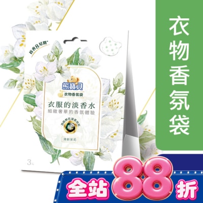 熊寶貝 - 熊寶貝衣物香氛袋 清新茉莉 21G image