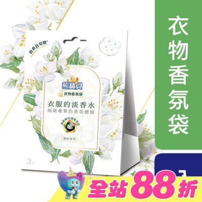 熊寶貝 - 熊寶貝衣物香氛袋 清新茉莉 21G