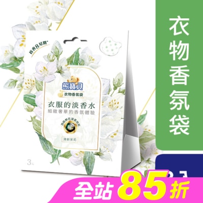 熊寶貝 - 熊寶貝衣物香氛袋 清新茉莉 21G