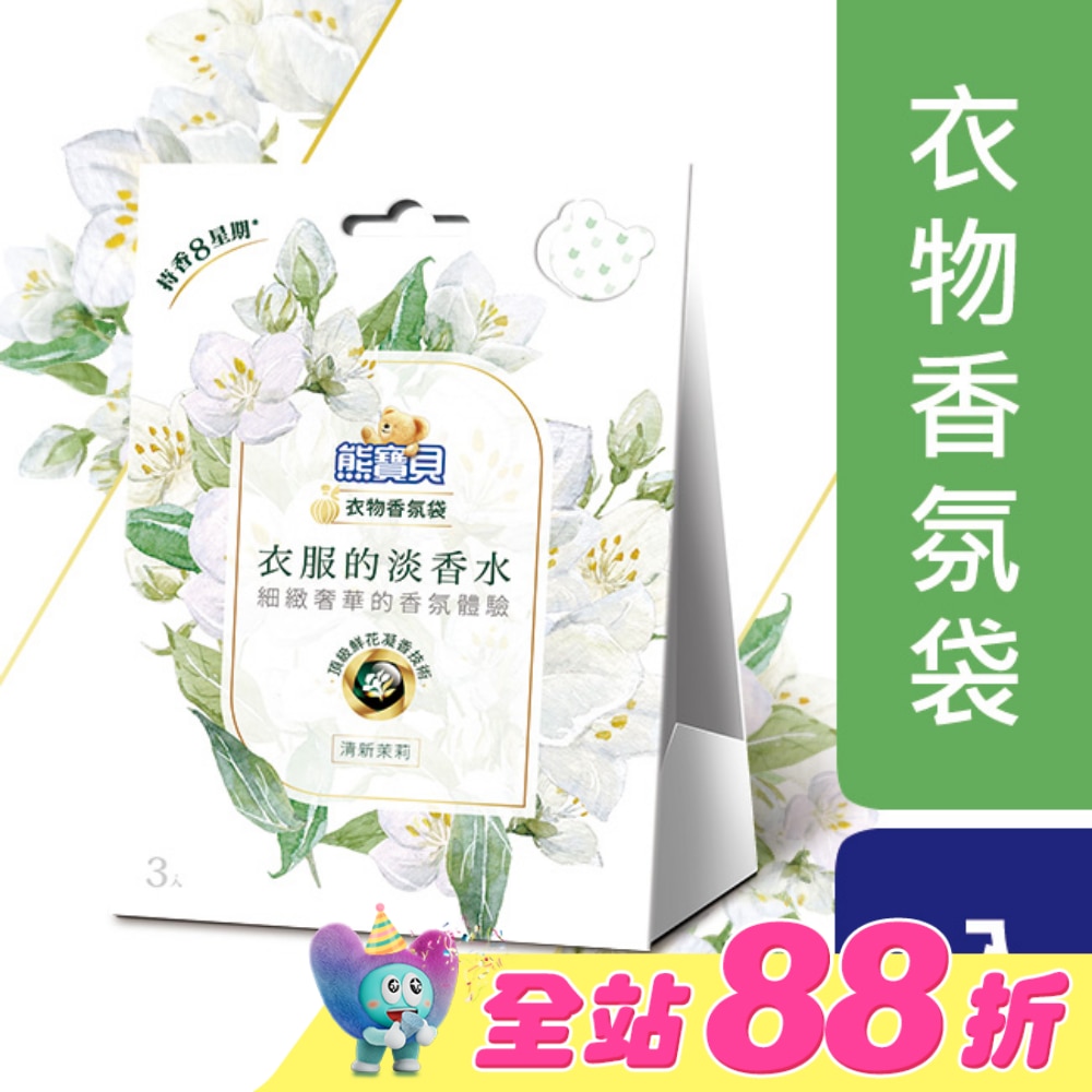 熊寶貝衣物香氛袋 清新茉莉 21G