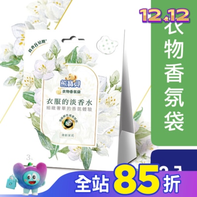 熊寶貝 熊寶貝衣物香氛袋 清新茉莉 21G