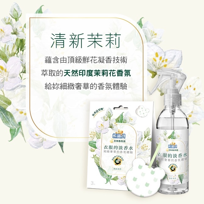 熊寶貝衣物香氛袋 清新茉莉 21G image