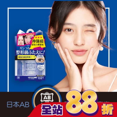 日本AB美妝小物 日本AB極細透明雙面貼-蝴蝶版
