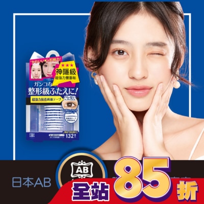 日本AB美妝小物 日本AB極細透明雙面貼-蝴蝶版