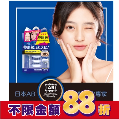 日本AB美妝小物 日本AB極細透明雙面貼-蝴蝶版