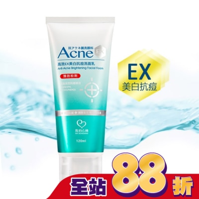 My Scheming 我的心機 - 我的心機 高效EX美白抗痘洗面乳120ml