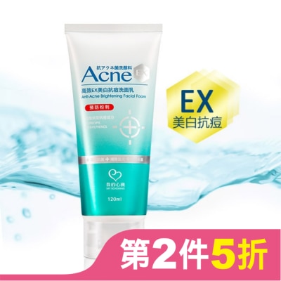 My Scheming 我的心機 我的心機 高效EX美白抗痘洗面乳120ml