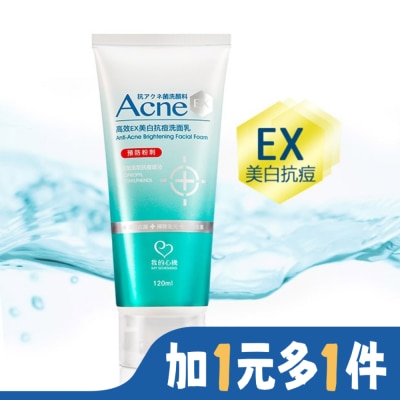My Scheming 我的心機 我的心機 高效EX美白抗痘洗面乳120ml