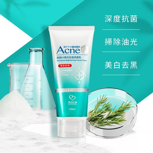 我的心機 高效EX美白抗痘洗面乳120ml