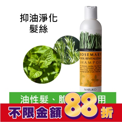 NARUKO NARUKO迷迭香髮絲濃密洗髮精250ml