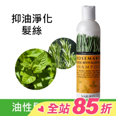 NARUKO 牛爾親研 NARUKO迷迭香髮絲濃密洗髮精250ml