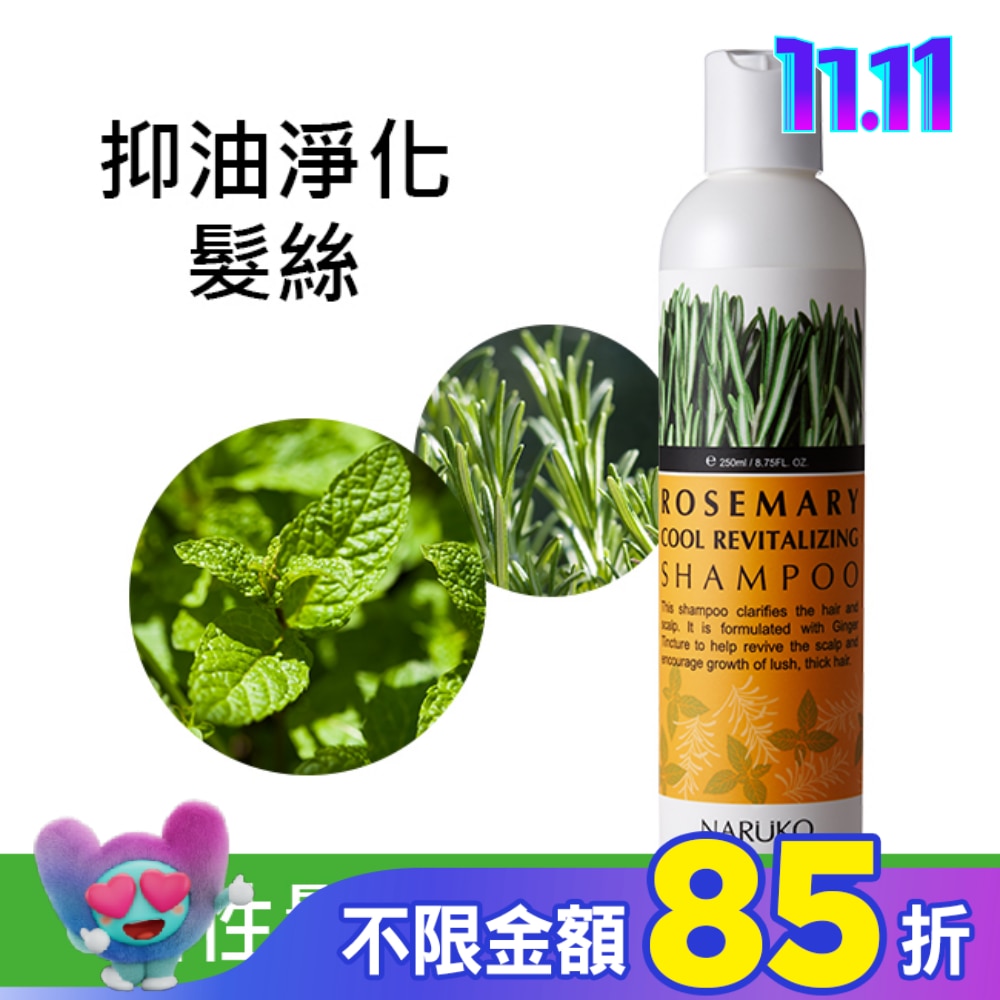 NARUKO迷迭香髮絲濃密洗髮精250ml