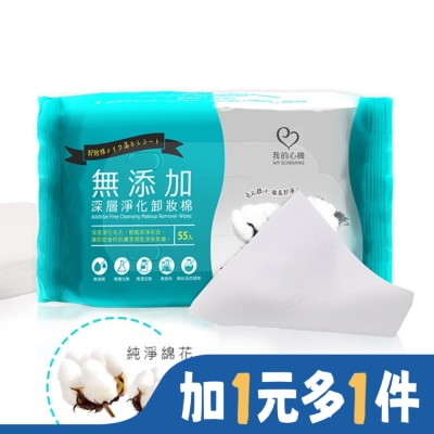 MYSCHEMING 我的心機-無添加深層淨化卸妝棉55抽