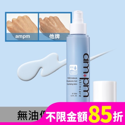 AMPM ampm1000分子玻尿酸超保濕露120ml