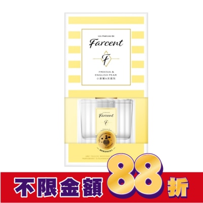 花仙子 Farcent香水室內擴香-小蒼蘭&英國梨 120ml