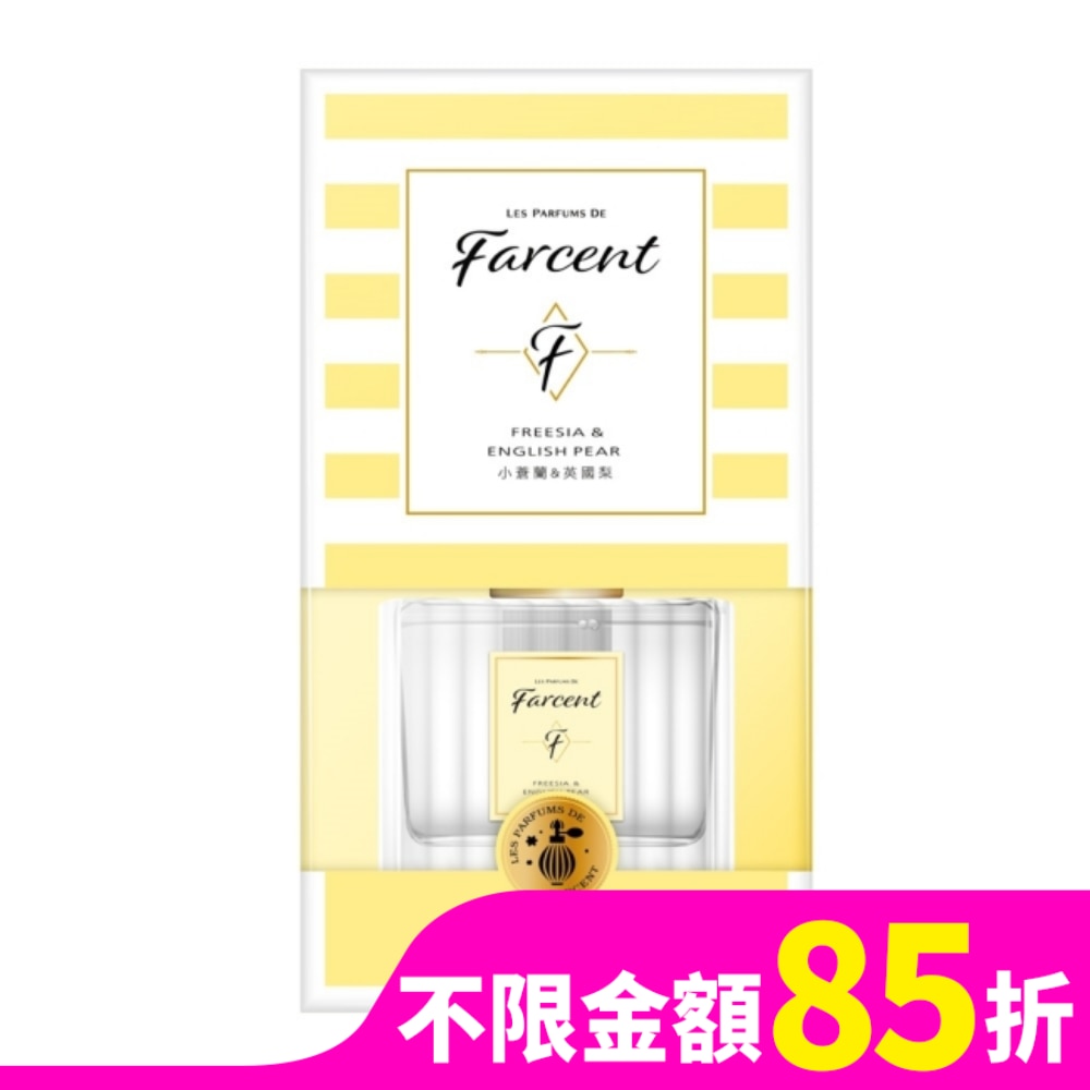 Farcent香水室內擴香-小蒼蘭&英國梨 120ml