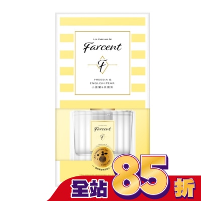 花仙子 Farcent香水室內擴香-小蒼蘭&英國梨 120ml