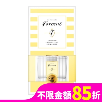 花仙子 Farcent香水室內擴香-小蒼蘭&英國梨 120ml
