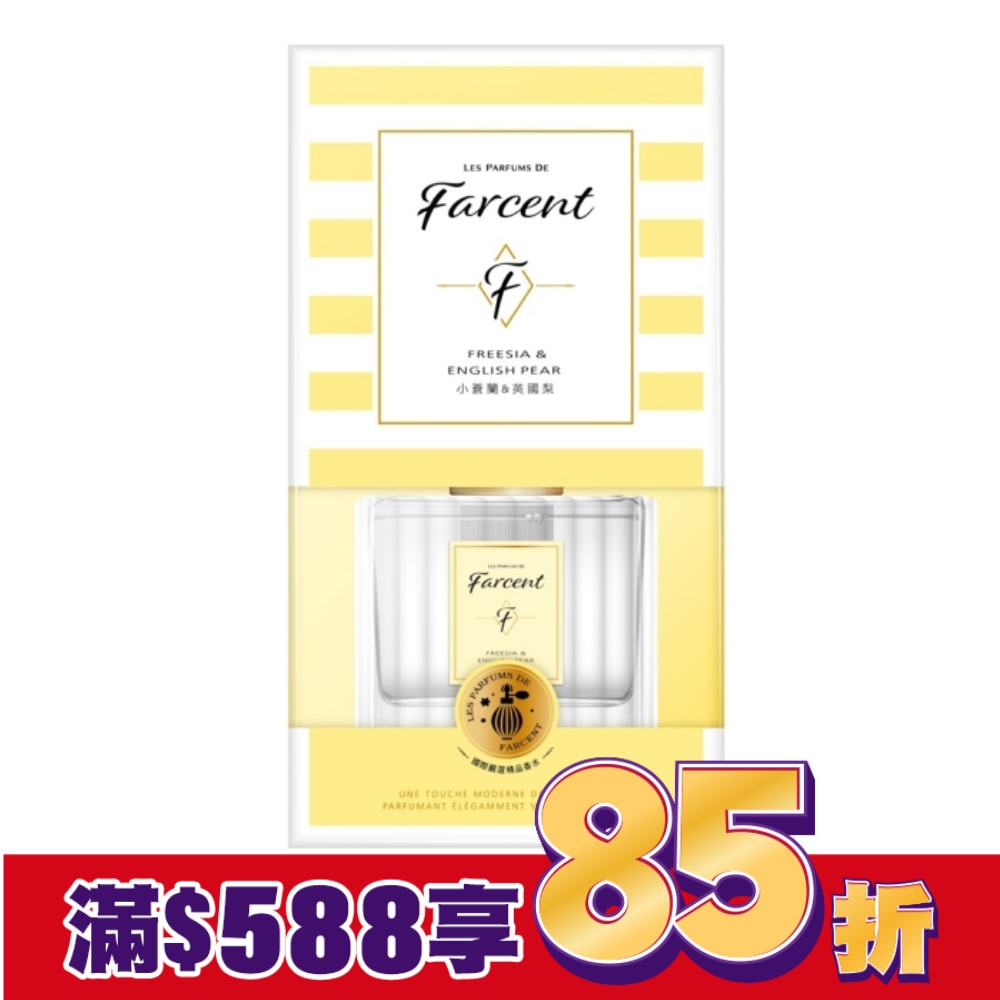 Farcent香水室內擴香-小蒼蘭&英國梨 120ml