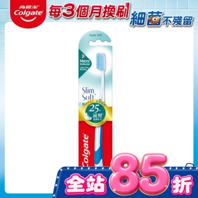 高露潔Colgate 高露潔高分子超彈極淨牙刷 image