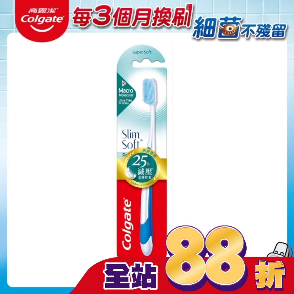 高露潔高分子超彈極淨牙刷