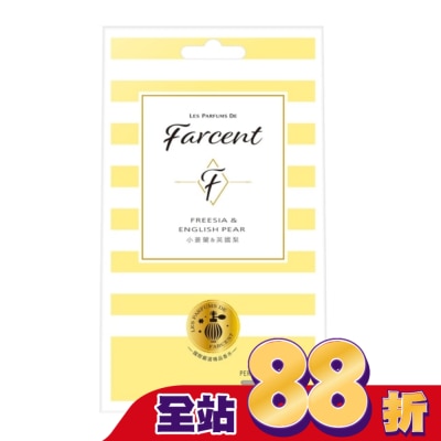 花仙子 - Farcent香水衣物香氛袋-小蒼蘭&英國梨  3入裝