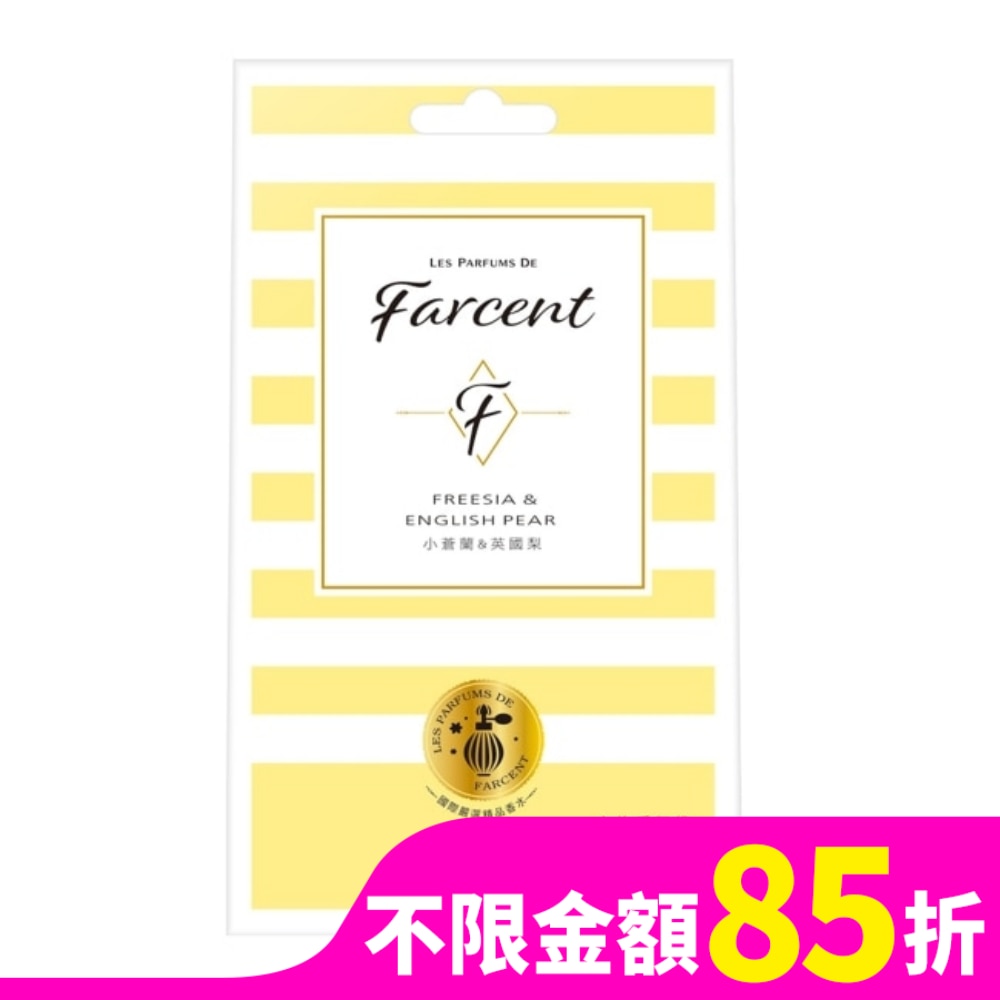 花仙子 Farcent香水衣物香氛袋-小蒼蘭&英國梨 3入裝