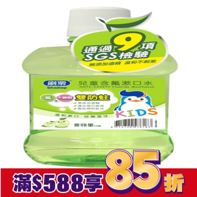 刷樂 刷樂兒童含氟潄口水(青蘋果口味)500ml