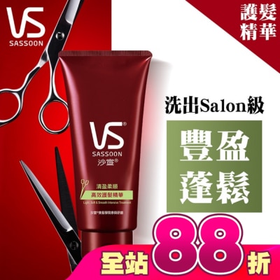 VS 沙宣 - 沙宣輕盈柔順高效護髮精華150G